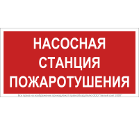 Знак безопасности BL-3015.FL21 