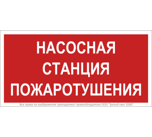 Знак безопасности BL-3015.FL21 