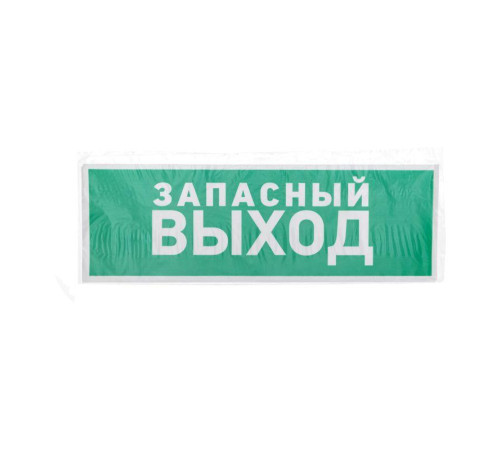 Знак эвакуационный 