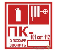 Знак безопасности NPU-1818.F45 