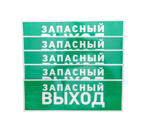Знак эвакуационный 