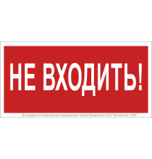 Знак безопасности NPU-1510.EC07 