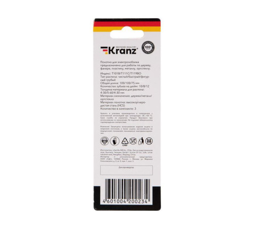 Набор полотен для электролобзика № 1 T101B/T111C/T119BO 3шт Kranz KR-92-0321