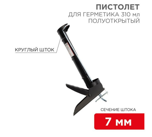 Пистолет для герметика 310 мл 