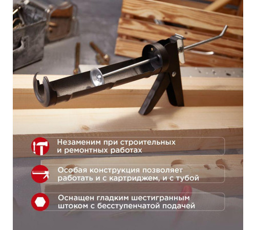Пистолет для герметика 310 мл 