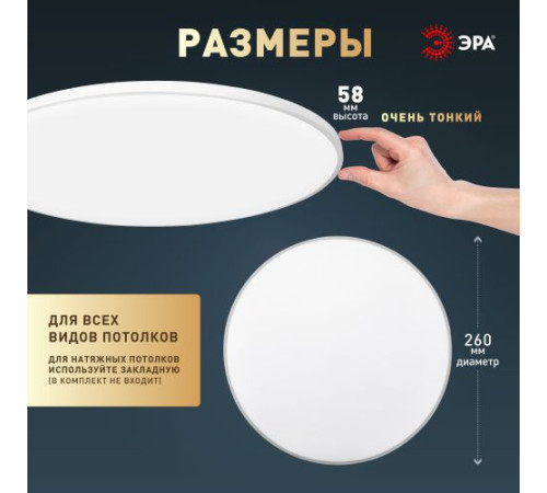 Светильник светодиодный Классик SPB-6 WH 24Вт 5000К Slim Base потолочн. без ДУ Эра Б0069770