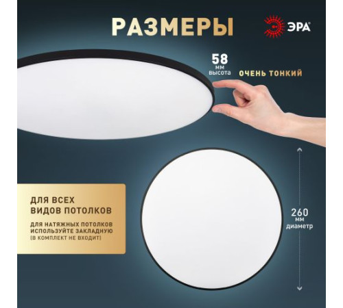 Светильник светодиодный Классик SPB-6 BK 24Вт 5000К Slim Base потолочн. без ДУ Эра Б0069771