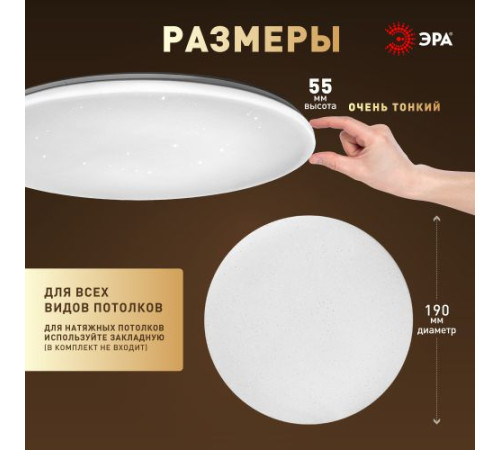 Светильник светодиодный Классик SPB-6 Slim Night SKY WH 18W-4K 18Вт 4000К без ДУ Эра Б0069778