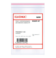 Пакет с комплектующими для навесного корпуса ST DKC R5ZIP-ST