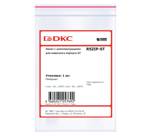 Пакет с комплектующими для навесного корпуса ST DKC R5ZIP-ST
