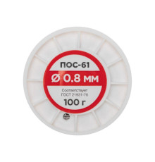 Припой катушка ПОС-61 без канифоли (d0.8мм 100гр) Rexant 09-3120