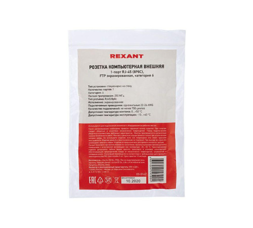Розетка компьютерная 1-м ОП RJ45 (8P8C) кат.6 UTP неэкранир. Rexant 03-0132