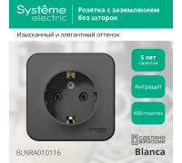 Розетка 1-м ОП Blanca 16А IP20 250В с заземл. без защ. шторок с изолир. пластиной антрацит SE BLNRA010116