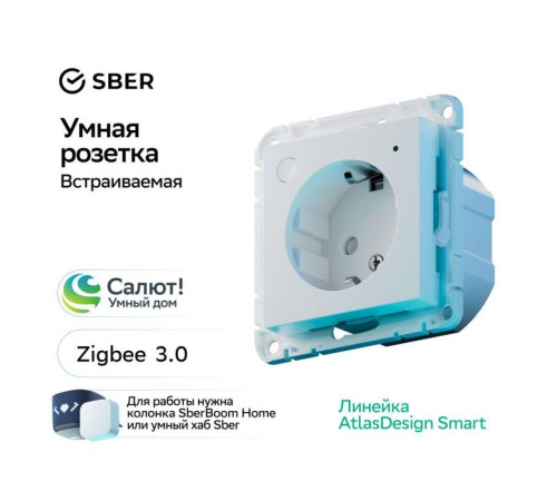 Розетка AtlasDesign Smart 16А L+N с заземл. защ. шторки Zigbee механизм бел. SE ATN000145Z