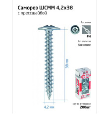 Саморез для тонкого метал. листа 4.2х38 (уп.200шт) коробка Tech-Krep 102143