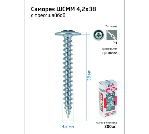 Саморез для тонкого метал. листа 4.2х38 (уп.200шт) коробка Tech-Krep 102143
