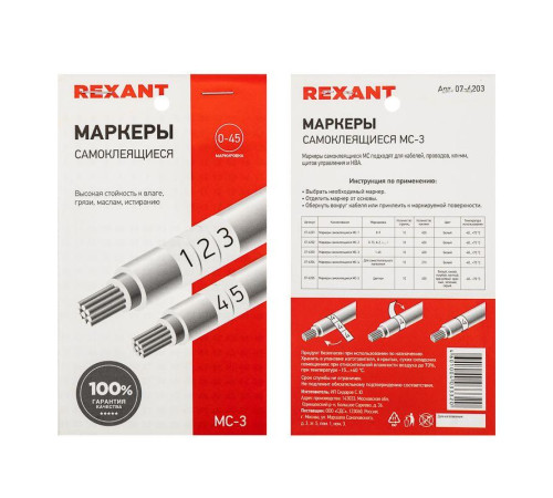 Маркер самоклеящийся от 1 до 45 (10 страниц) Rexant 07-6203