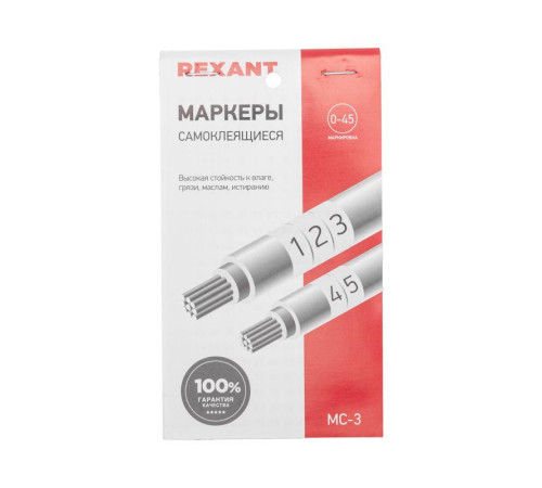 Маркер самоклеящийся от 1 до 45 (10 страниц) Rexant 07-6203