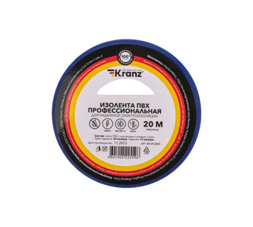 Изолента ПВХ профессиональная 0.18х19мм 20м син. Kranz KR-09-2805