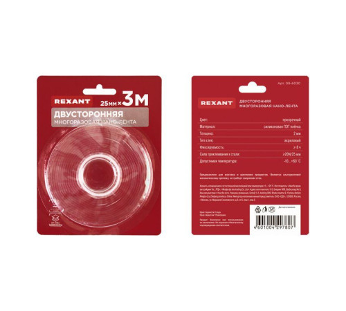 Нано-лента клейкая двухсторонняямногоразовая 25ммх3м Rexant 09-6030