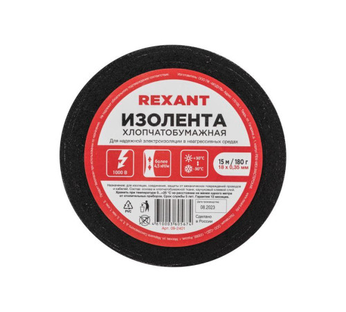 Изолента х/б 18мм (рул.15м) REXANT 09-2401 Изолента х/б 18мм (рул.15м) REXANT 09-2401