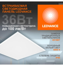 Светильник светодиодный 36Вт 600х600 6500К 3600лм IP40 бел. универс. ECO CLASS без скоб панель LEDVANCE 4099854246531