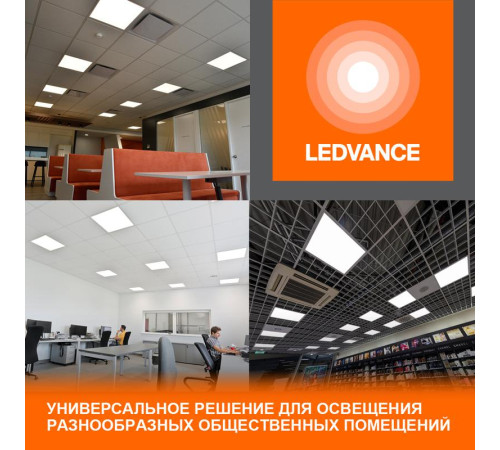 Светильник светодиодный 36Вт 600х600 6500К 3600лм IP40 бел. универс. ECO CLASS без скоб панель LEDVANCE 4099854246531