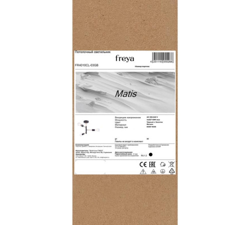 Светильник Matis 60Вт E27х3 IP20 потолочн. Freya FR4010CL-03GB