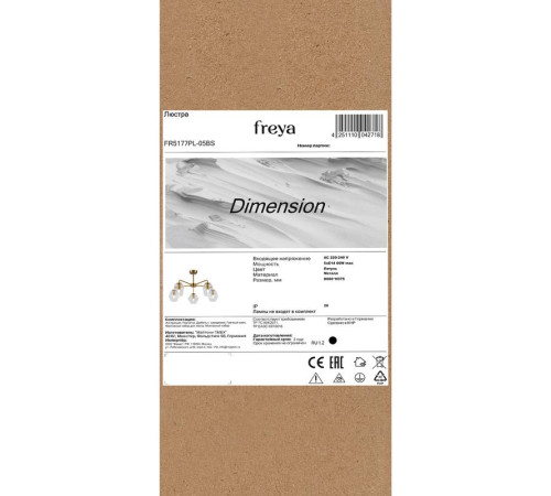 Люстра Dimension Е14х5 60Вт IP20 Freya FR5177PL-05BS