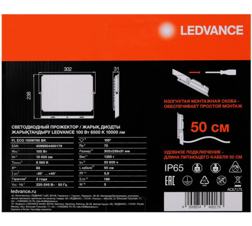Прожектор светодиодный СДО FL ECO 100W 765 G4 уличный матов. стекло алюм. черн. LEDVANCE 4099854400179