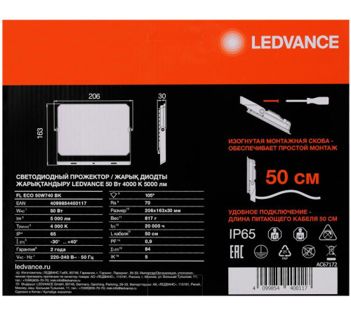 Прожектор светодиодный СДО FL ECO 50W 740 G4 уличный матов. стекло алюм. черн. LEDVANCE 4099854400117