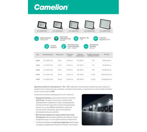 Прожектор LFL-15003 C02 (LED SMD 150Вт 15000лм 230В 6500К 300х252х34) черн. Camelion 16329
