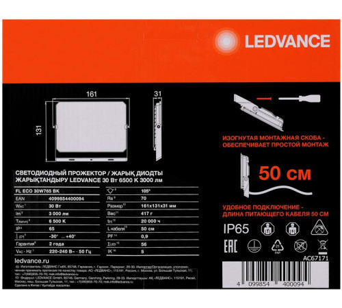 Прожектор светодиодный СДО FL ECO 30W 765 G4 уличный матов. стекло алюм. черн. LEDVANCE 4099854400094