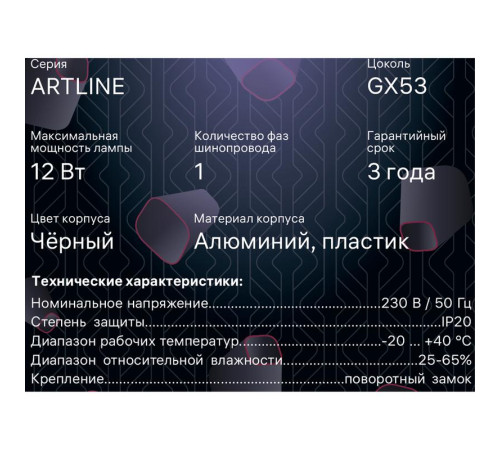 Светильник трековый ARTLINE поворотный 85х85х80мм GX53 230В алюм./пласт 4кв.м Ritter 59866 8
