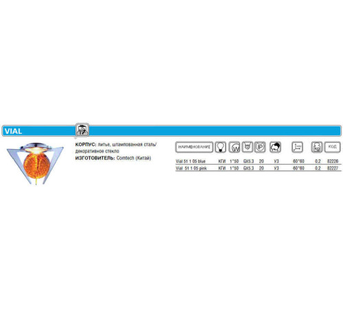 Светильник Vial 51 1 05 blue Комтех CH918059 Светильник Vial 51 1 05 blue Комтех CH918059