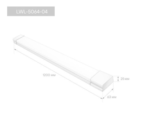 Светильник светодиодный LWL-5064-04 ДПО 45Вт 6500К IP40 4950лм 1200х63х26 ЕМС призма Camelion 16467