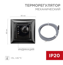 Терморегулятор механический RX-308B черн. (совместим с Legrand серии Valena) Rexant 51-0816
