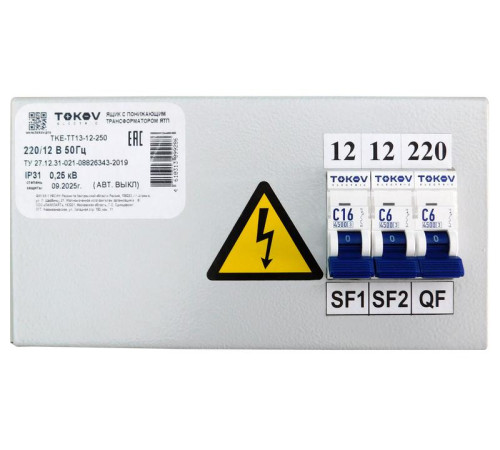 Ящик с понижающим трансформатором ЯТП 0.25 230/12 (3 авт. выкл.) IP31 TOKOV ELECTRIC TKE-TT13-12-250