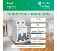 Выключатель автоматический модульный 2п C 50А 4.5кА City9 Set 230В SE C9F34250